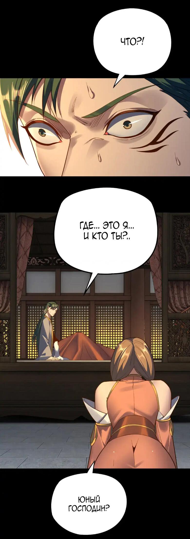 Read Моя судьба злодея RU Manga Online
