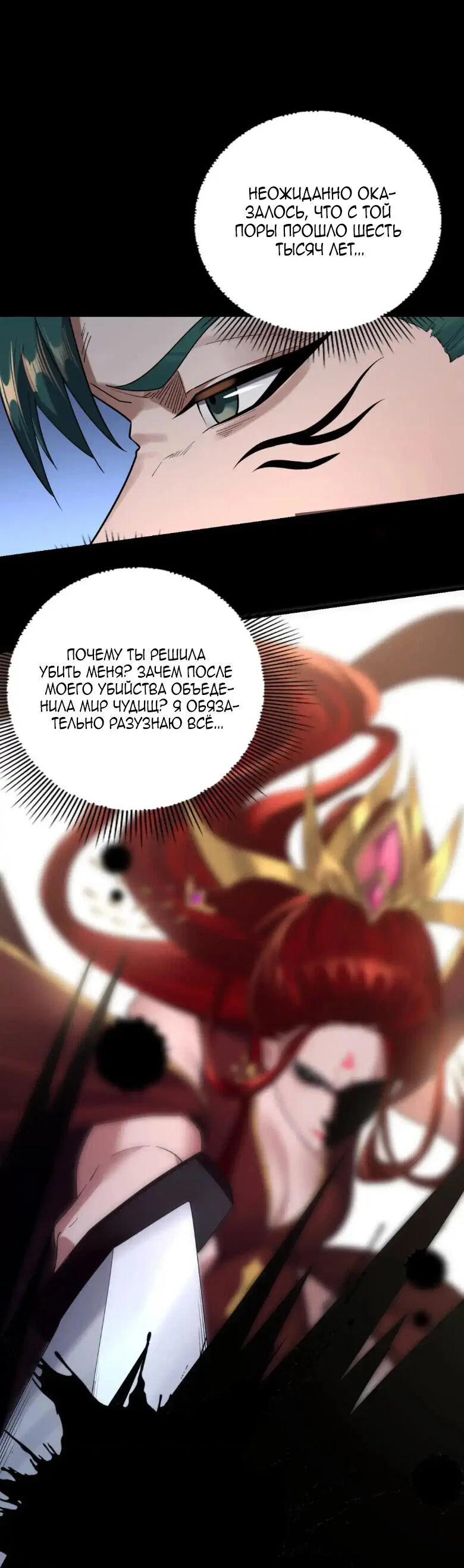 Read Моя судьба злодея RU Manga Online