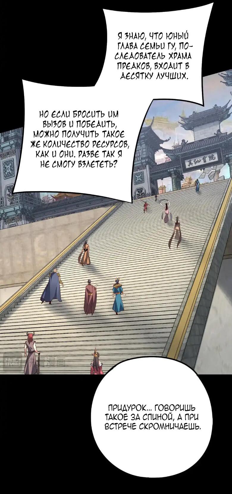 Read Моя судьба злодея RU Manga Online