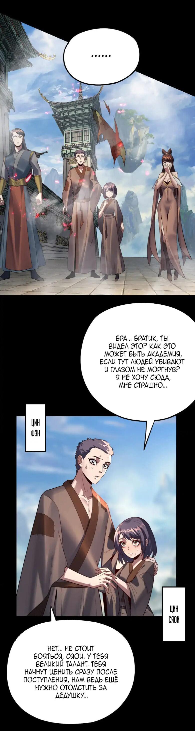 Read Моя судьба злодея RU Manga Online