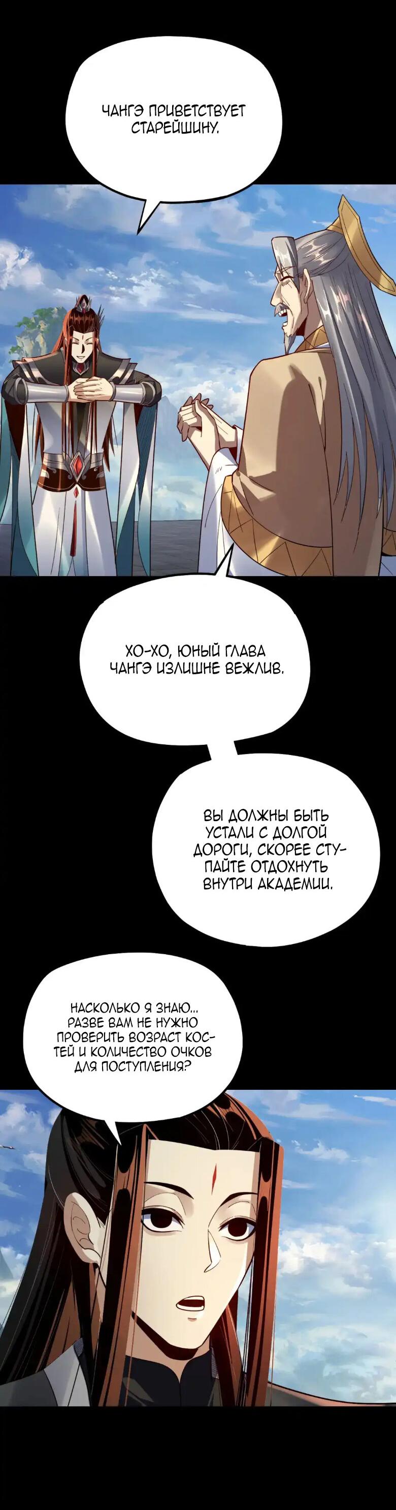 Read Моя судьба злодея RU Manga Online