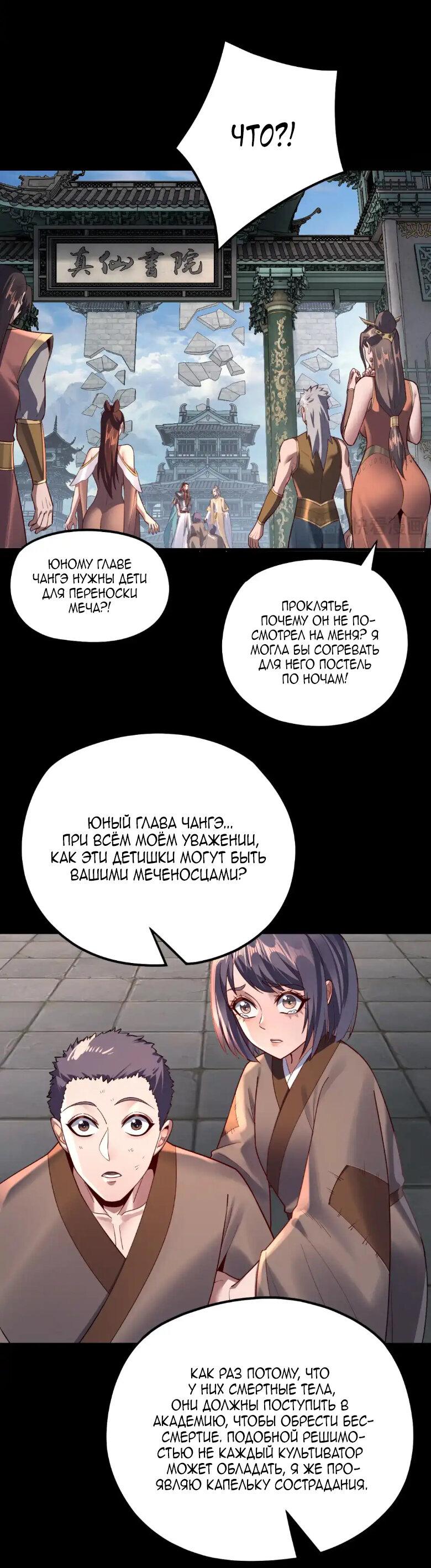 Read Моя судьба злодея RU Manga Online