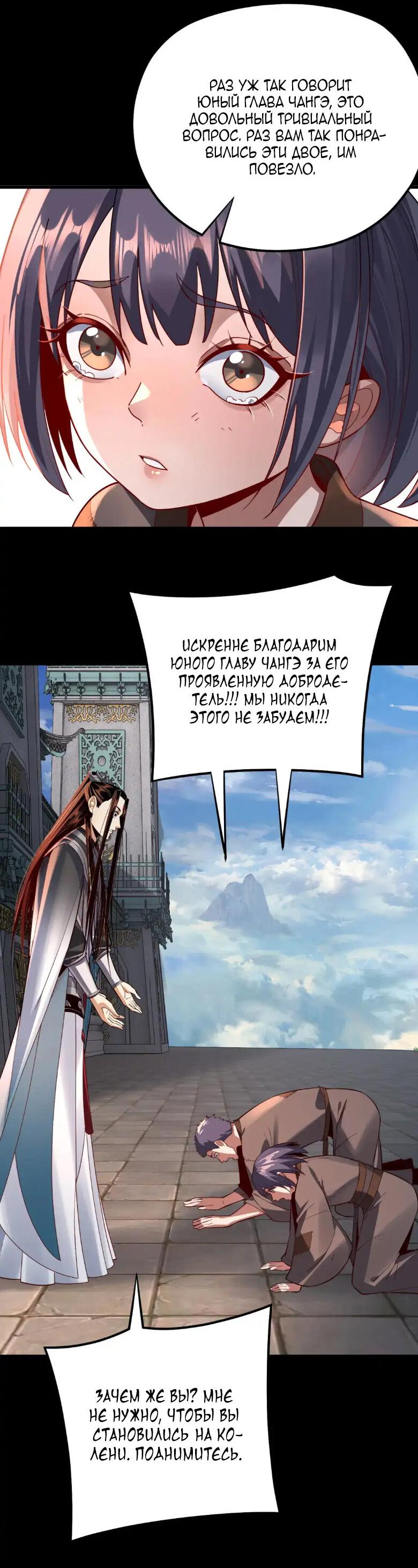 Read Моя судьба злодея RU Manga Online