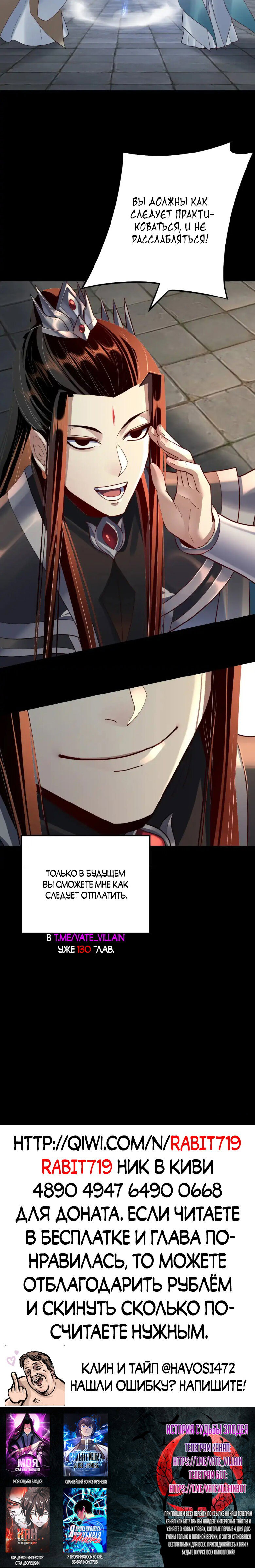 Read Моя судьба злодея RU Manga Online