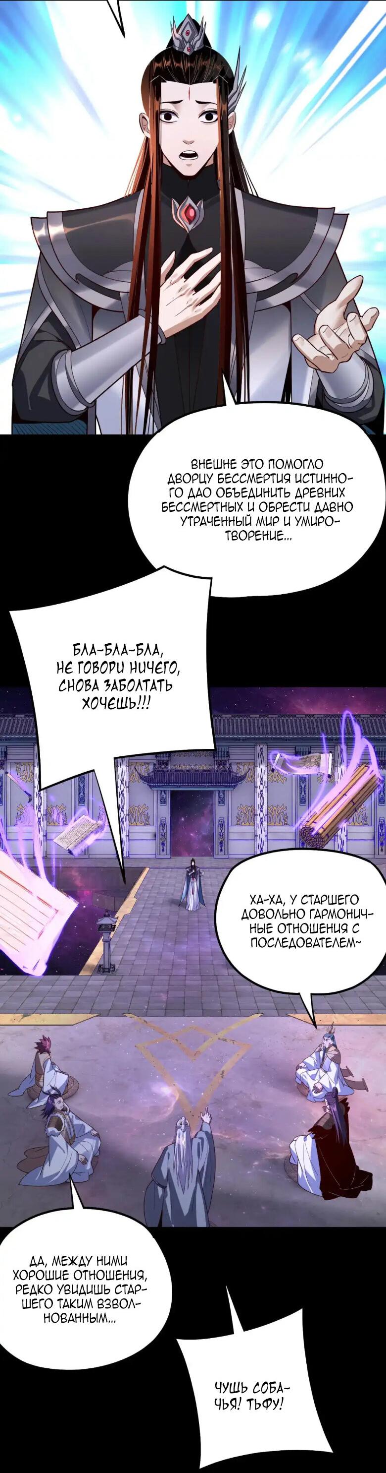 Read Моя судьба злодея RU Manga Online
