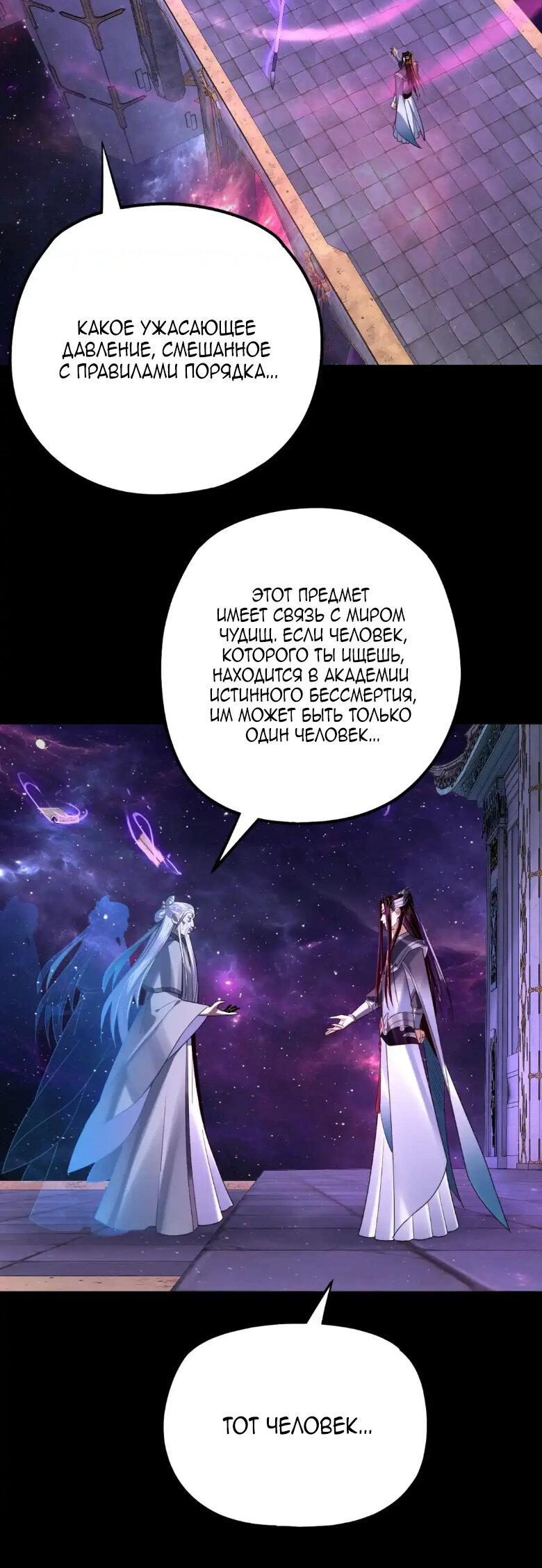 Read Моя судьба злодея RU Manga Online
