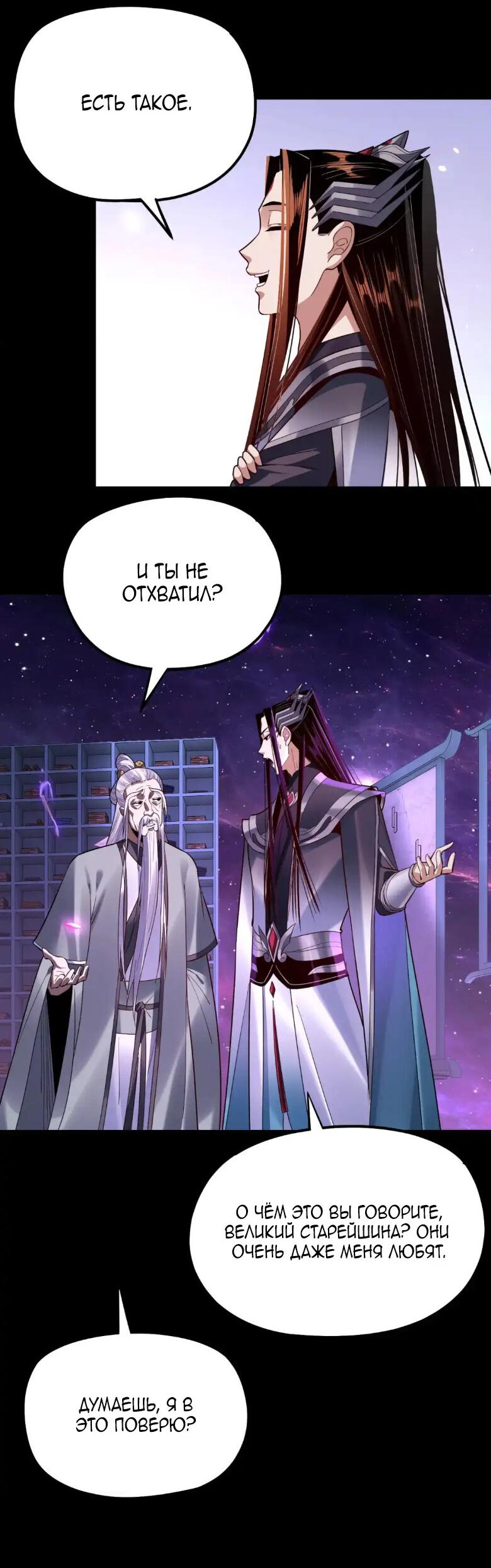 Read Моя судьба злодея RU Manga Online