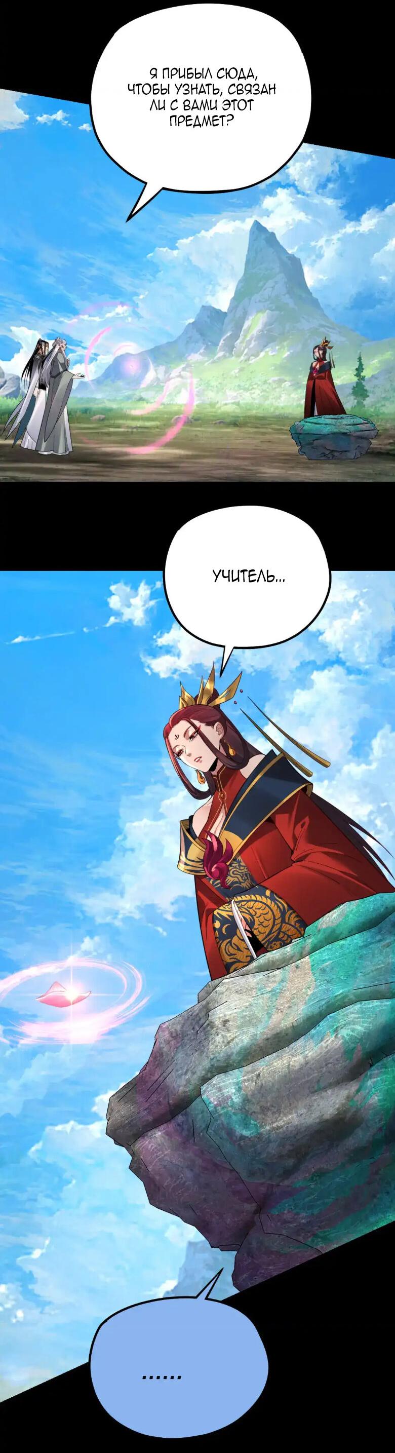 Read Моя судьба злодея RU Manga Online