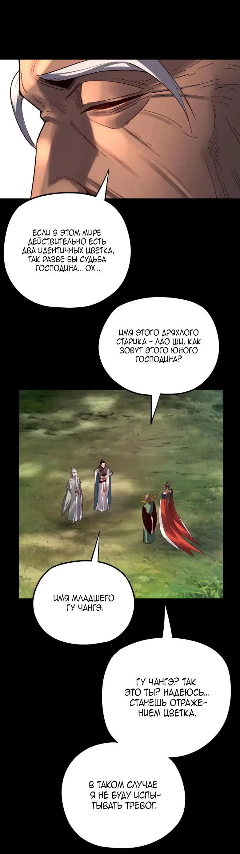 Read Моя судьба злодея RU Manga Online