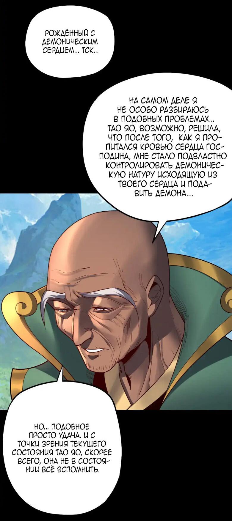 Read Моя судьба злодея RU Manga Online