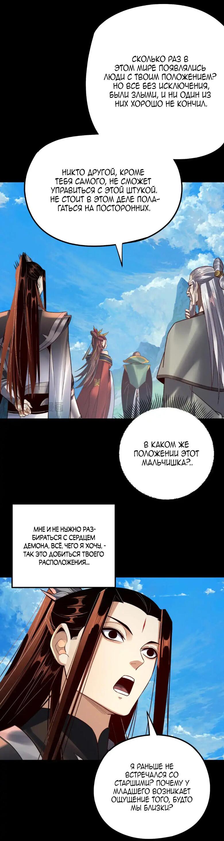 Read Моя судьба злодея RU Manga Online