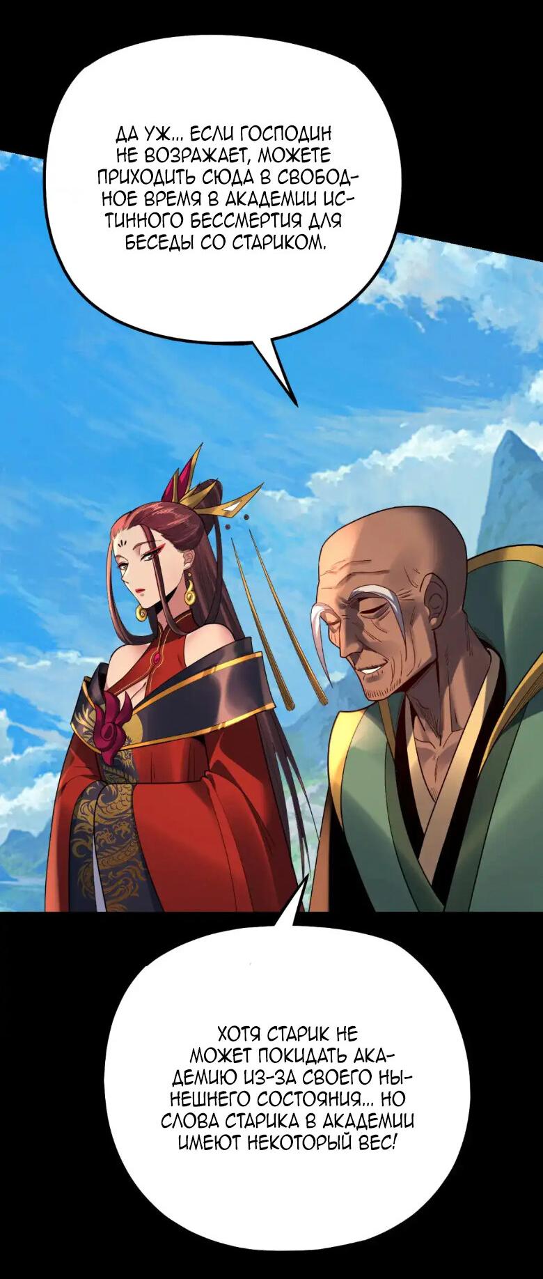 Read Моя судьба злодея RU Manga Online