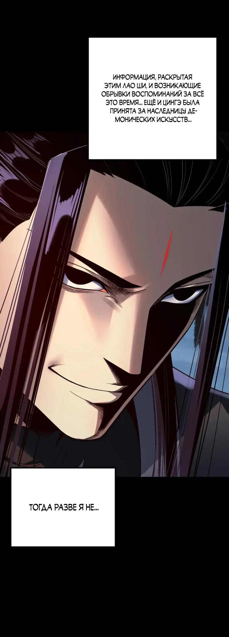 Read Моя судьба злодея RU Manga Online