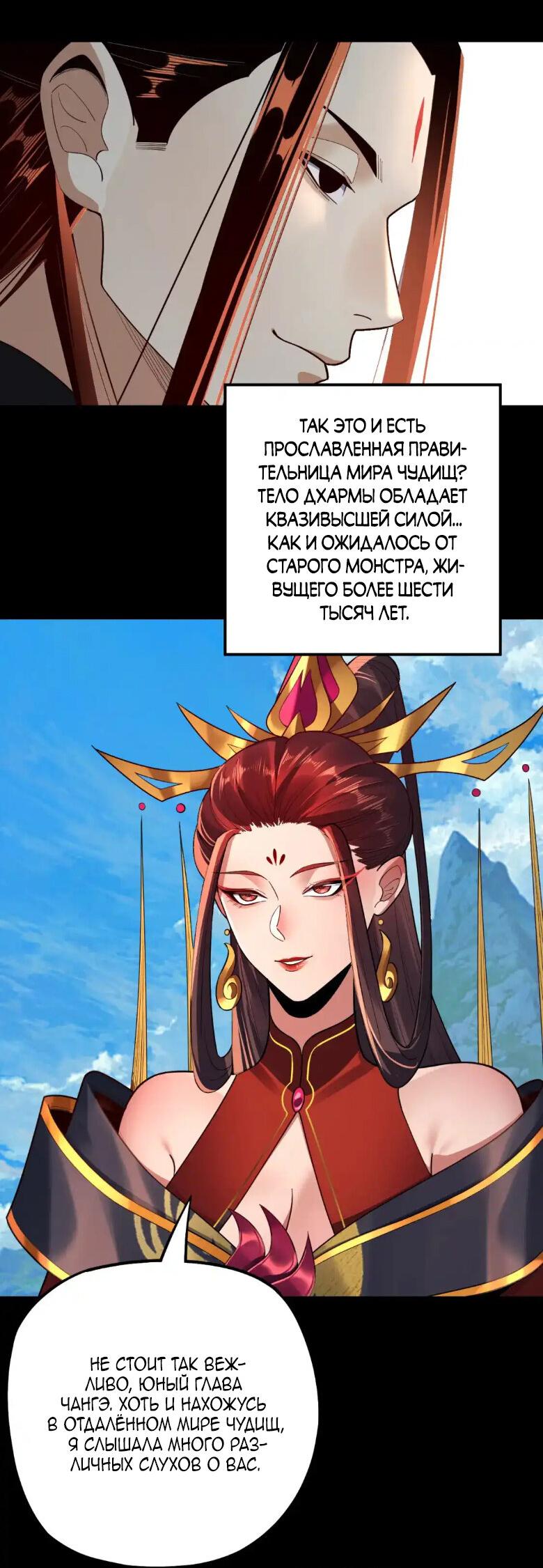 Read Моя судьба злодея RU Manga Online