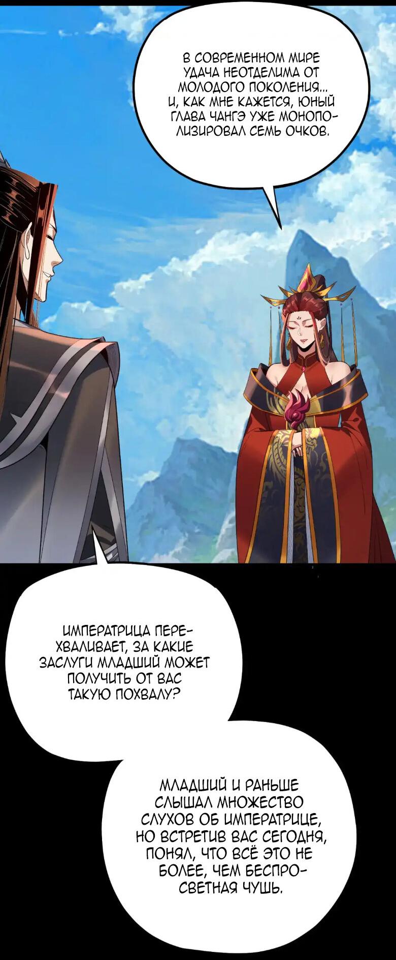 Read Моя судьба злодея RU Manga Online