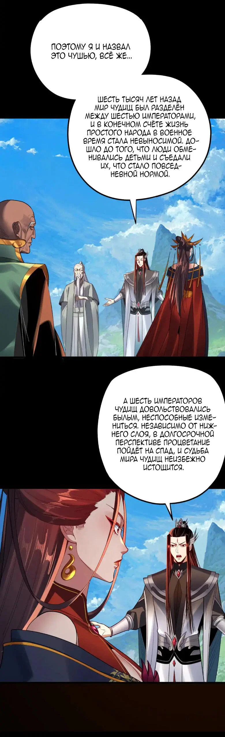 Read Моя судьба злодея RU Manga Online