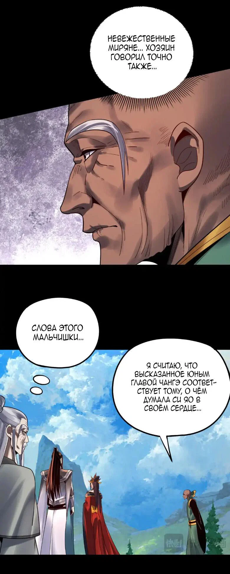 Read Моя судьба злодея RU Manga Online
