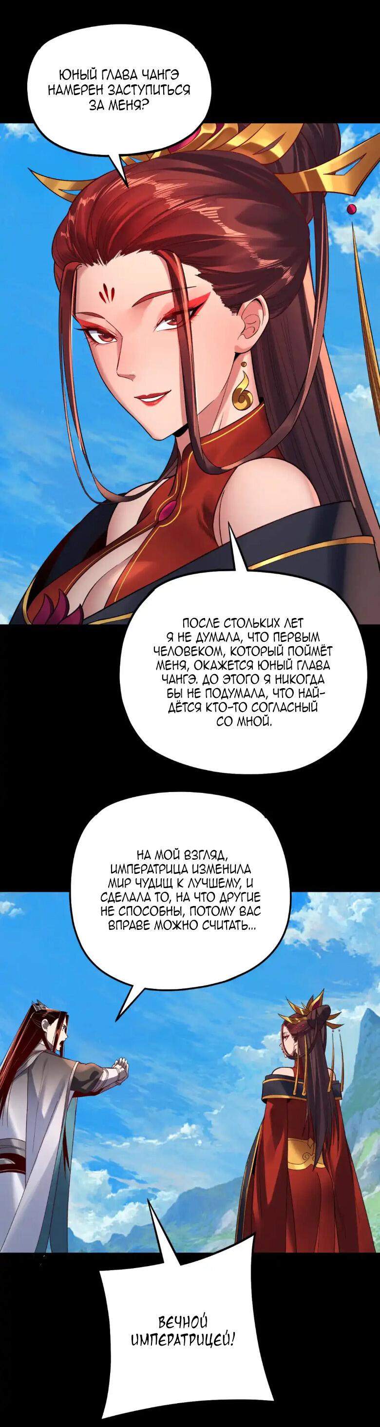 Read Моя судьба злодея RU Manga Online