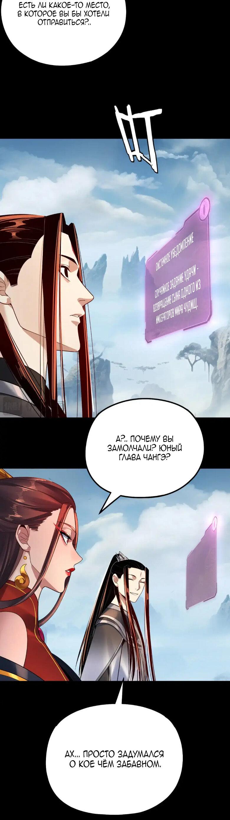 Read Моя судьба злодея RU Manga Online