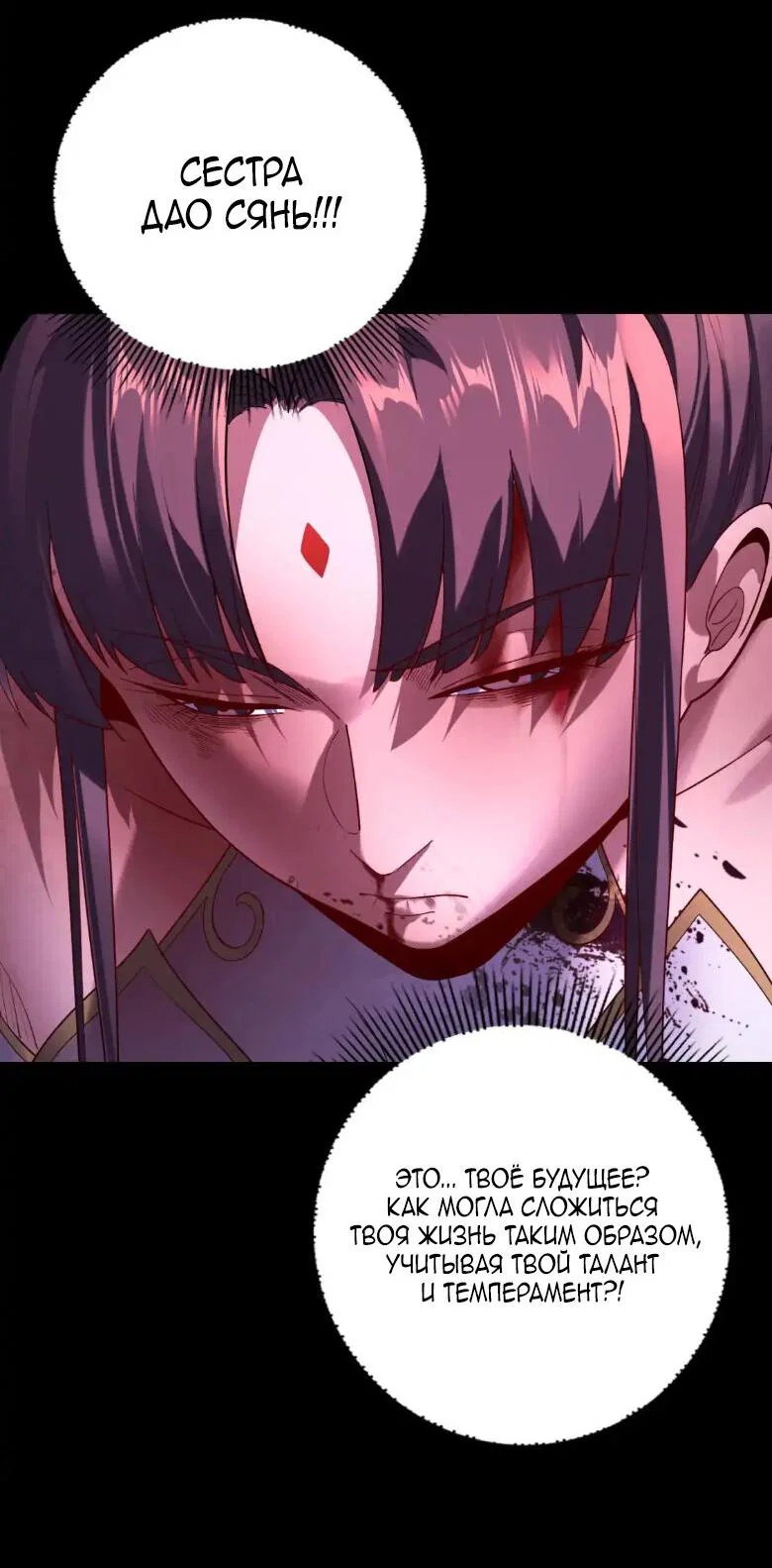 Read Моя судьба злодея RU Manga Online