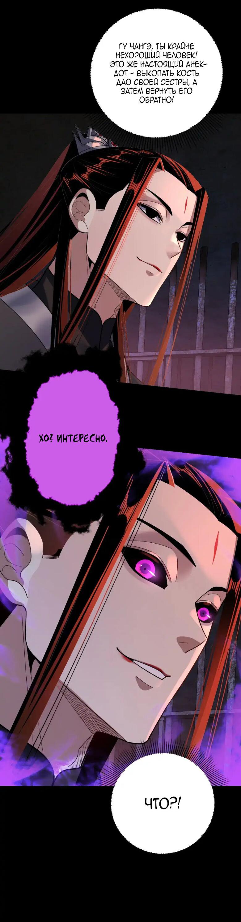 Read Моя судьба злодея RU Manga Online