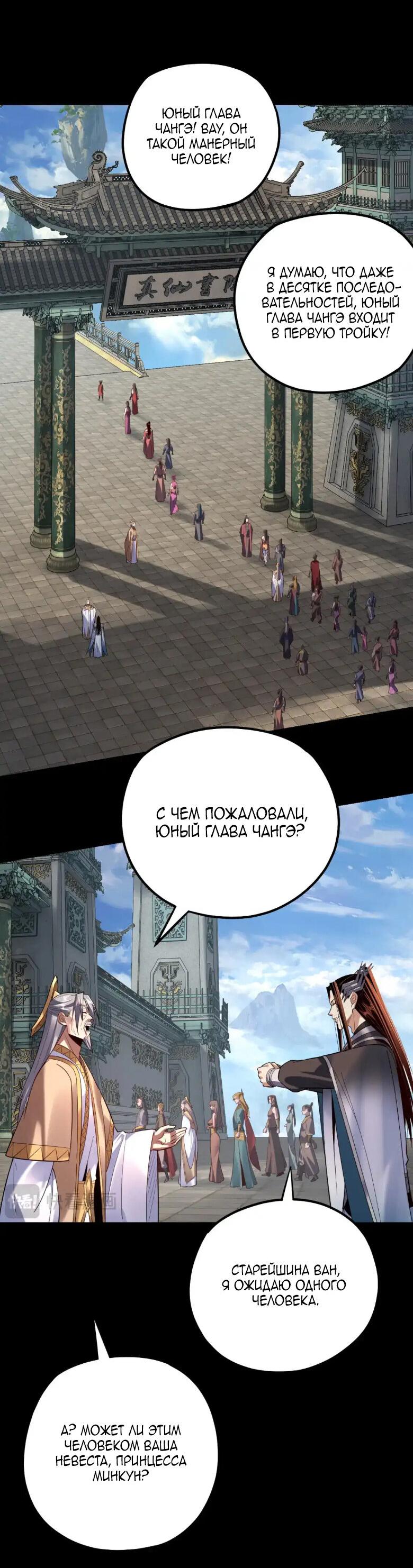 Read Моя судьба злодея RU Manga Online