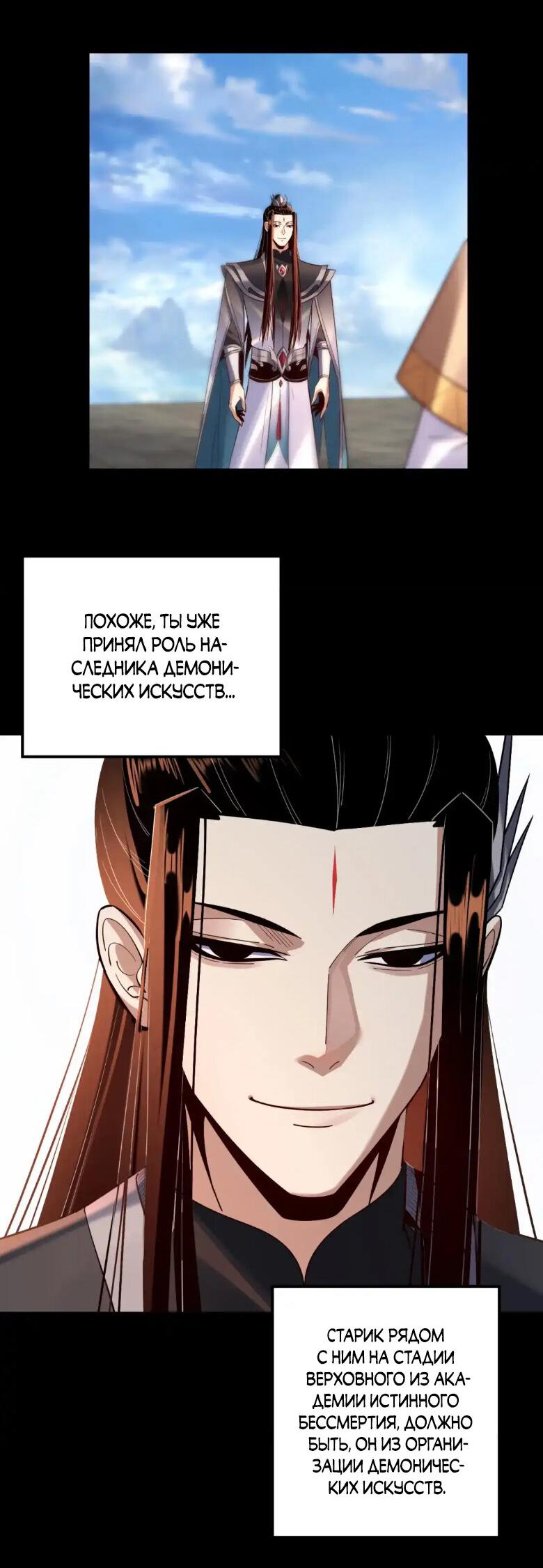 Read Моя судьба злодея RU Manga Online