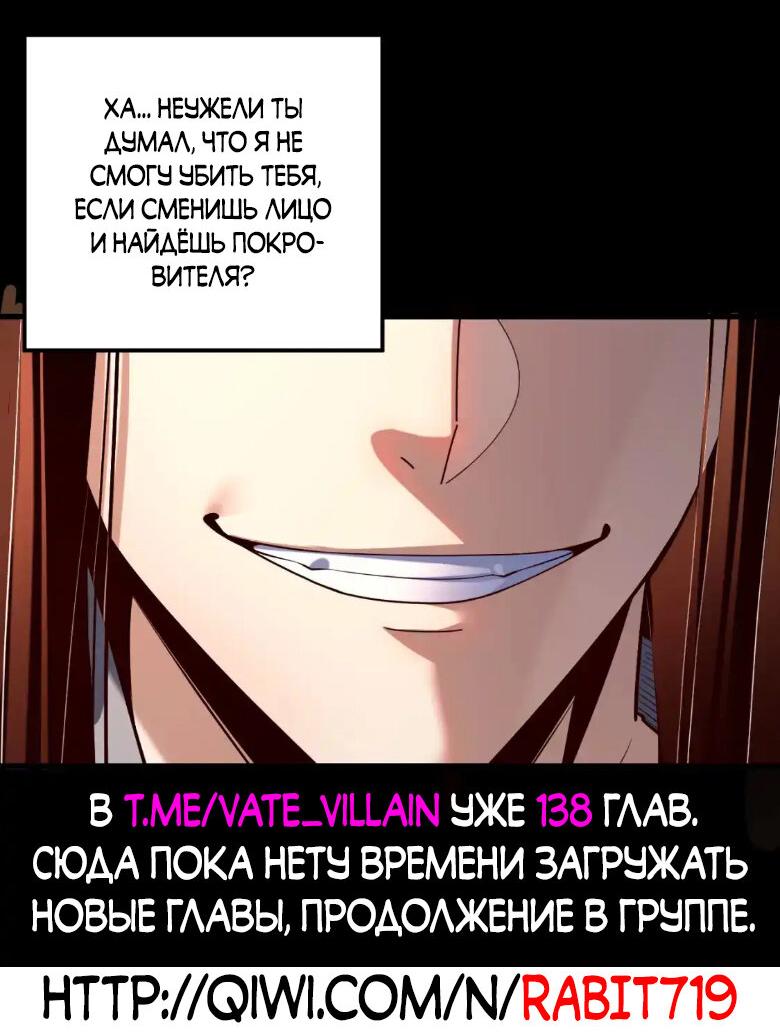 Read Моя судьба злодея RU Manga Online