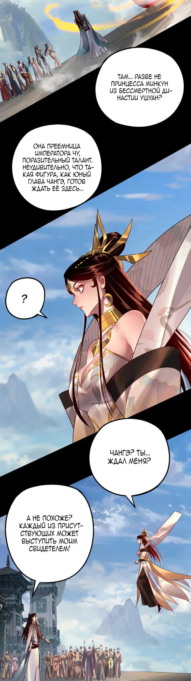 Read Моя судьба злодея RU Manga Online