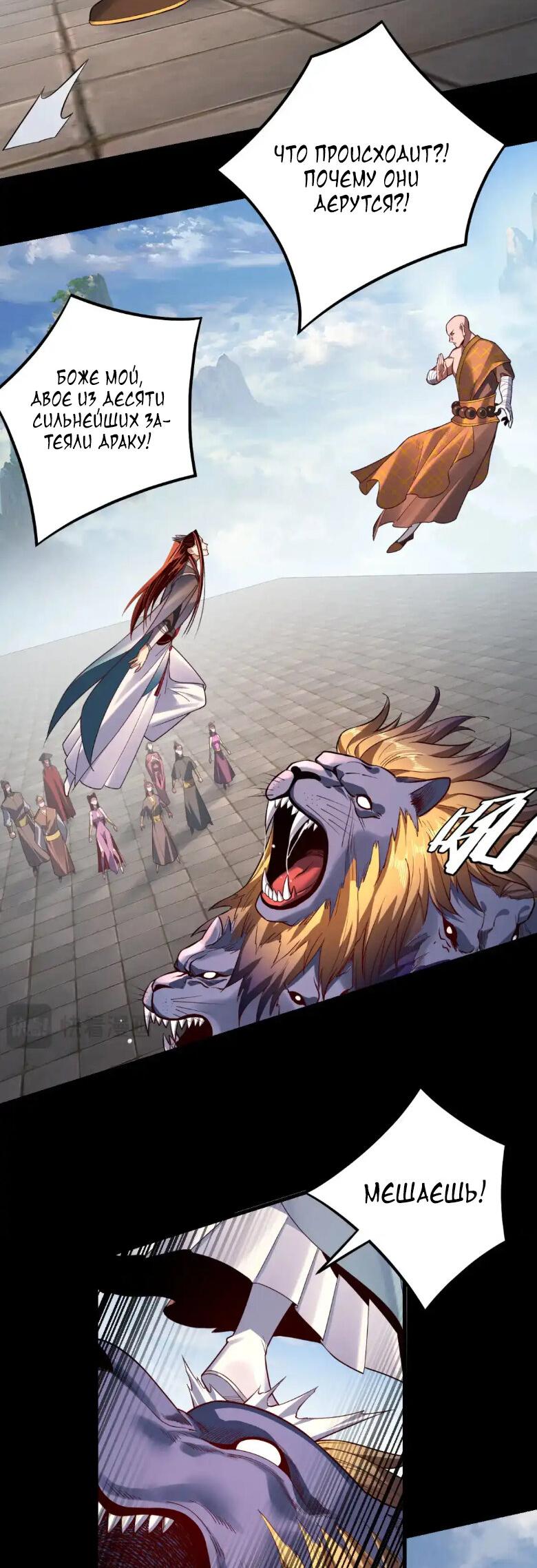 Read Моя судьба злодея RU Manga Online