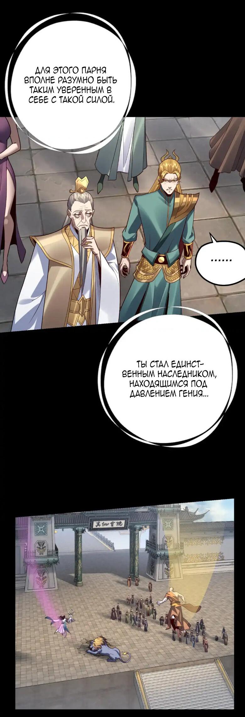 Read Моя судьба злодея RU Manga Online
