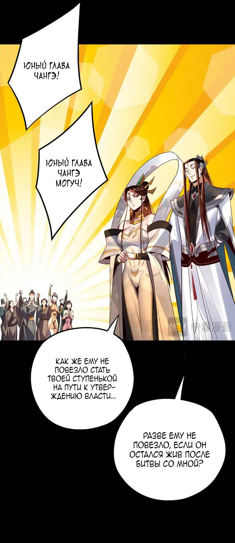 Read Моя судьба злодея RU Manga Online