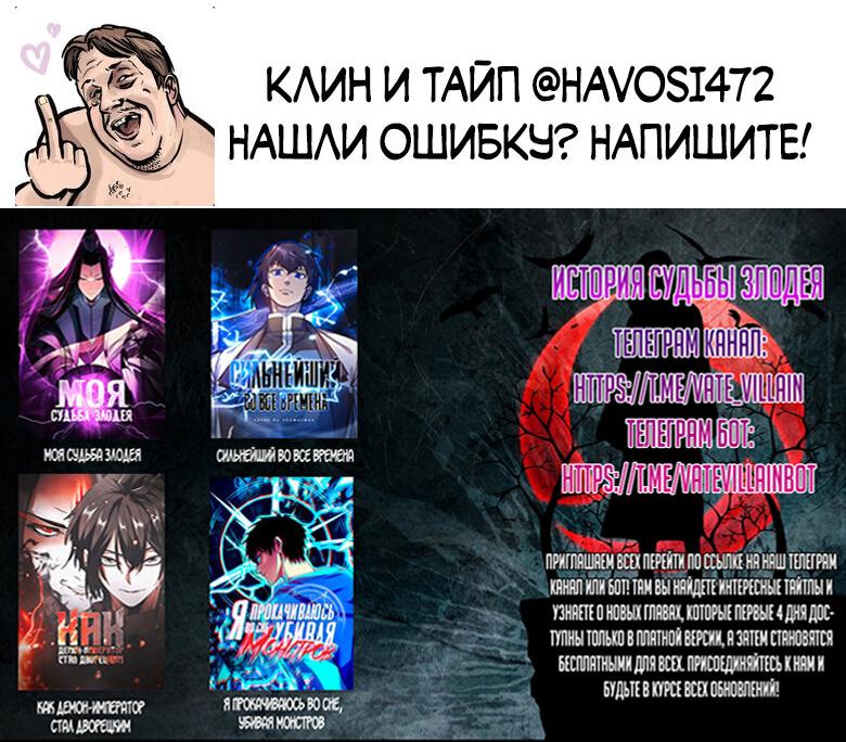 Read Моя судьба злодея RU Manga Online