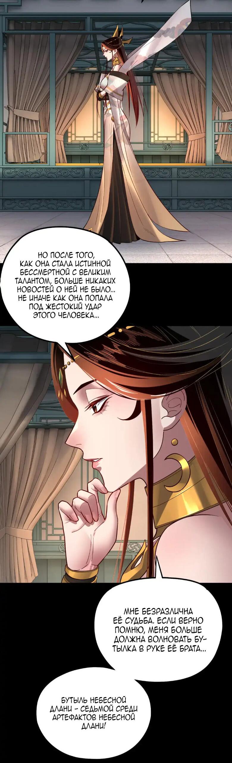 Read Моя судьба злодея RU Manga Online