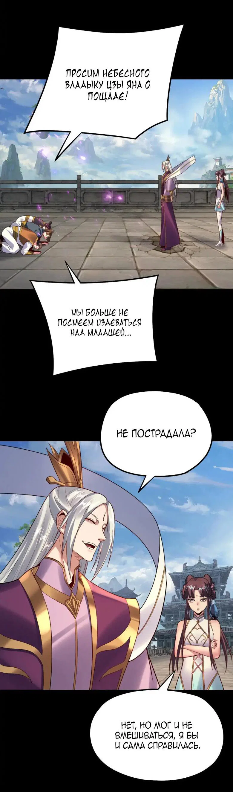 Read Моя судьба злодея RU Manga Online