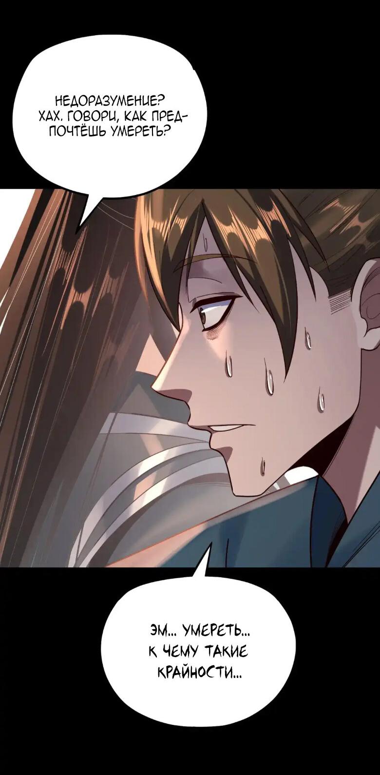 Read Моя судьба злодея RU Manga Online