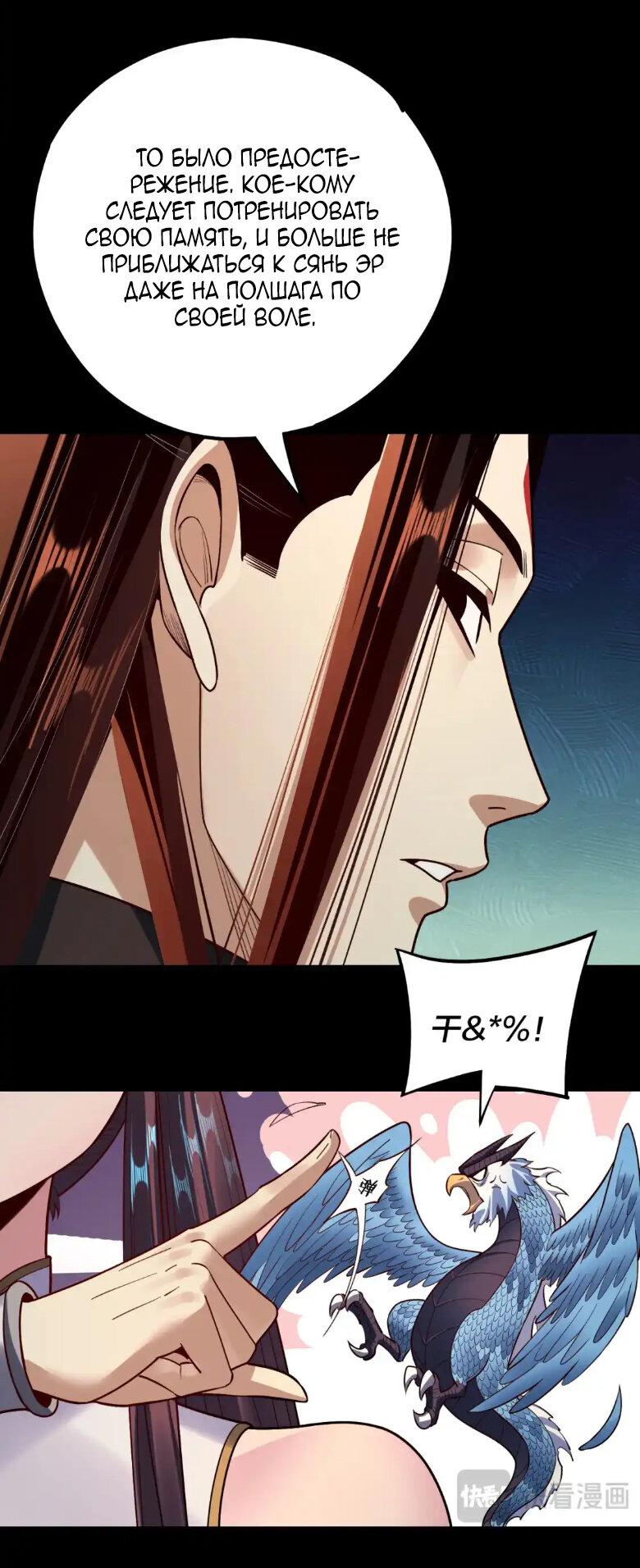 Read Моя судьба злодея RU Manga Online