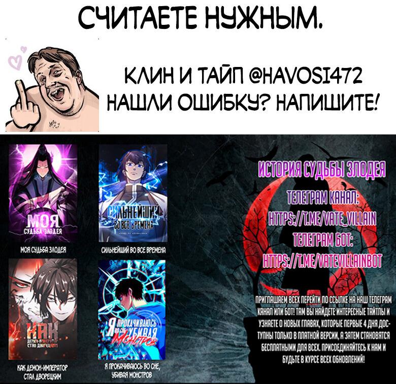 Read Моя судьба злодея RU Manga Online