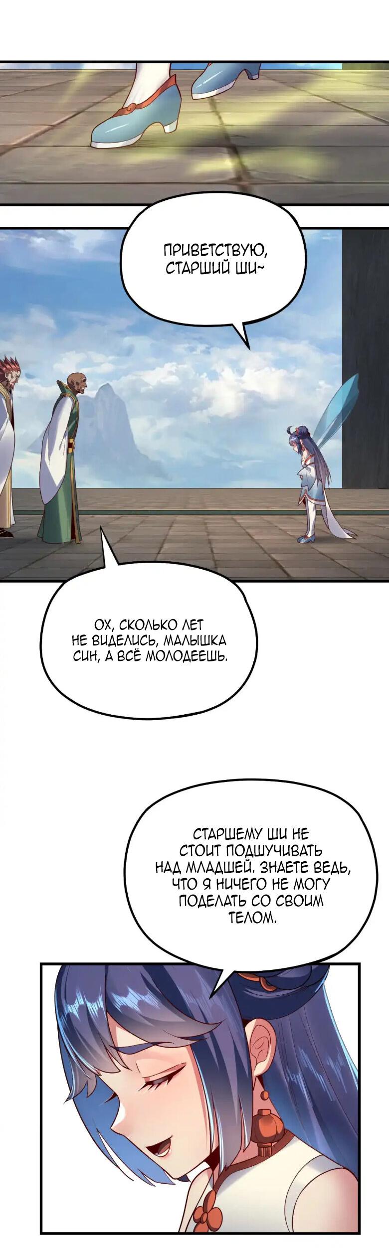 Read Моя судьба злодея RU Manga Online