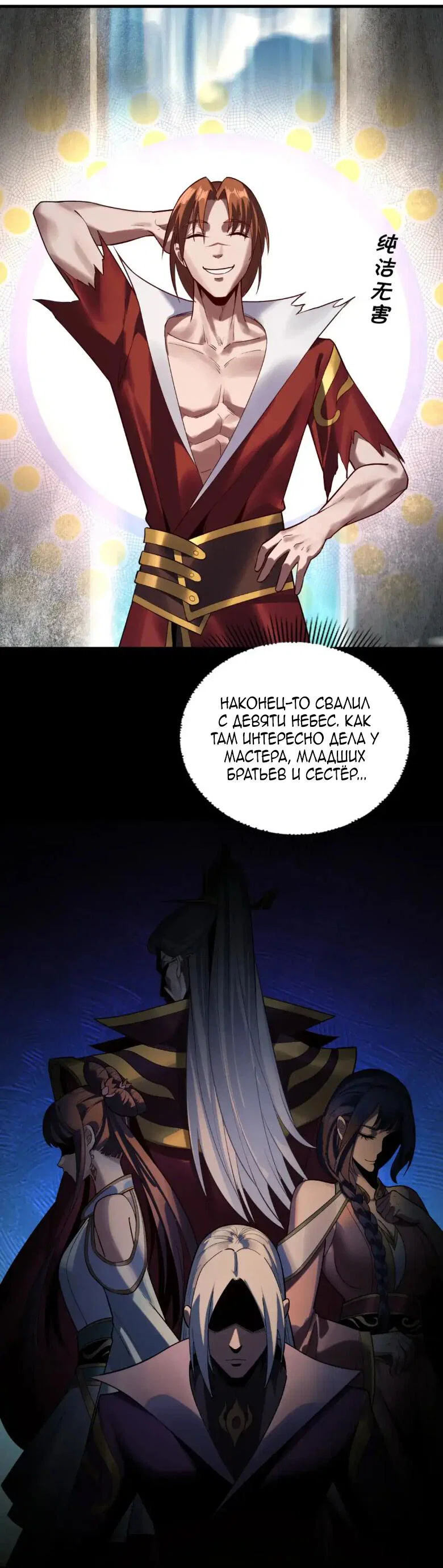 Read Моя судьба злодея RU Manga Online