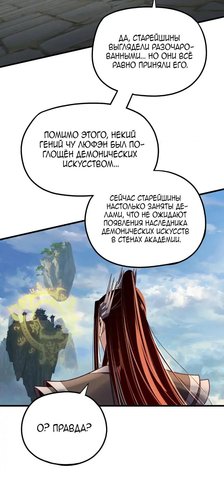 Read Моя судьба злодея RU Manga Online