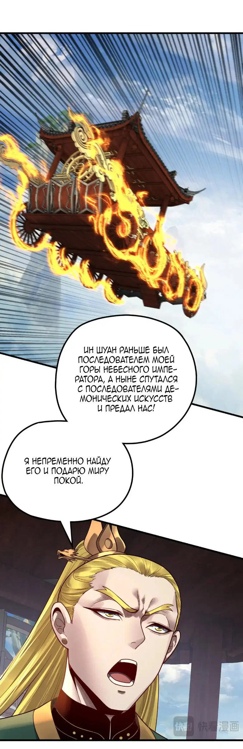 Read Моя судьба злодея RU Manga Online