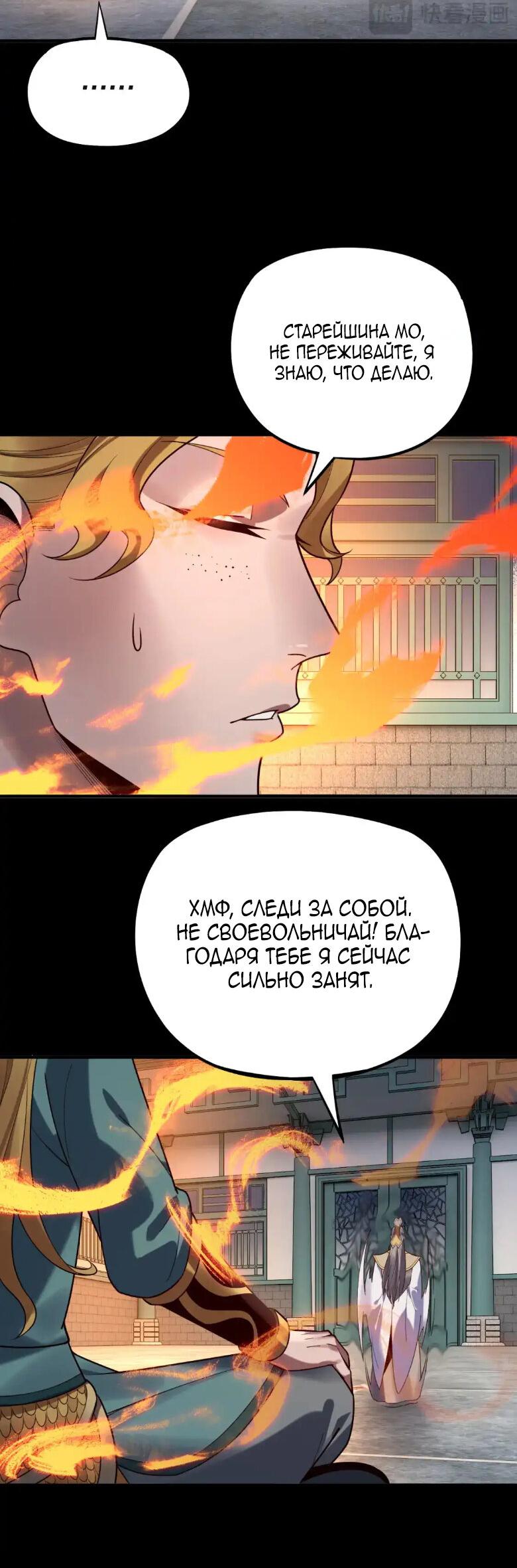 Read Моя судьба злодея RU Manga Online