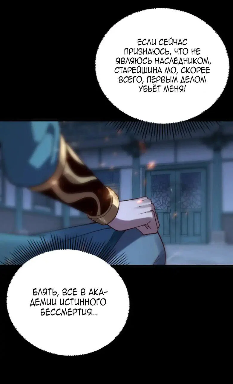 Read Моя судьба злодея RU Manga Online