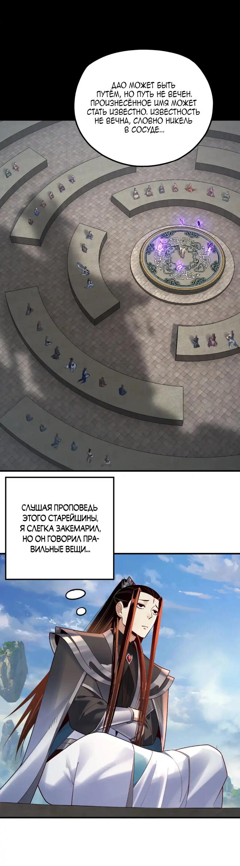 Read Моя судьба злодея RU Manga Online