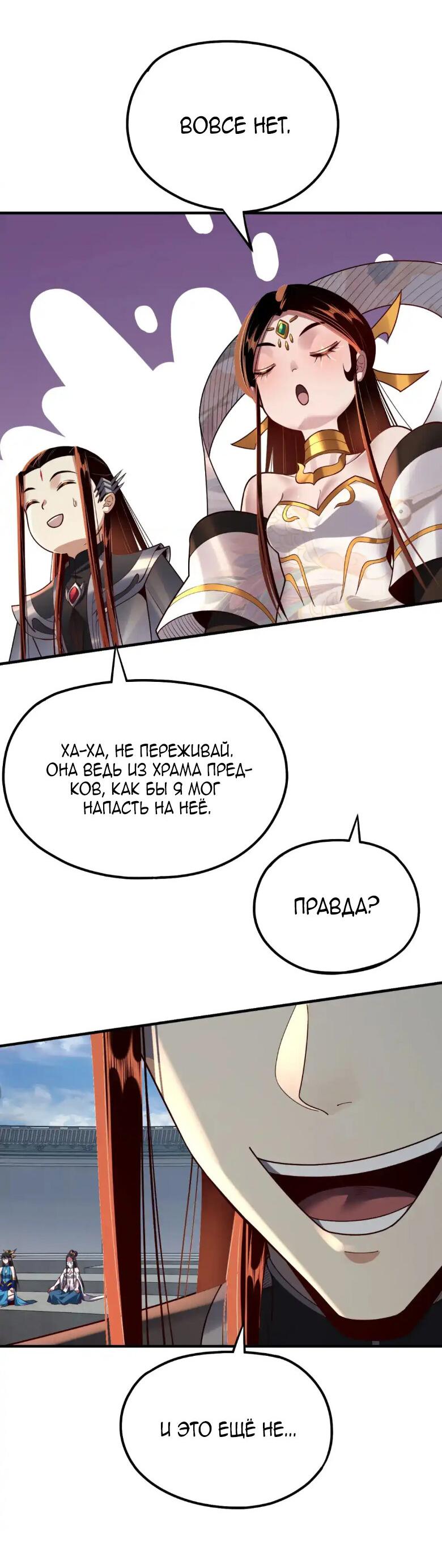 Read Моя судьба злодея RU Manga Online
