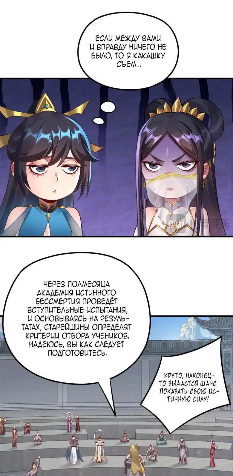 Read Моя судьба злодея RU Manga Online