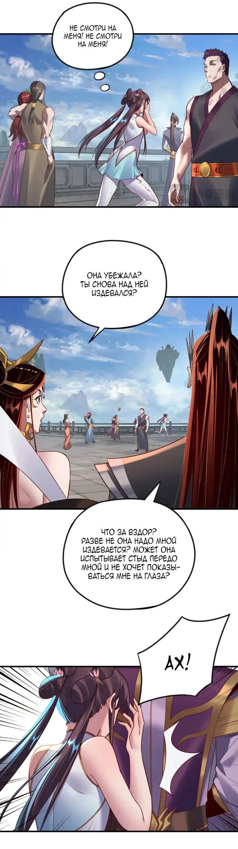 Read Моя судьба злодея RU Manga Online