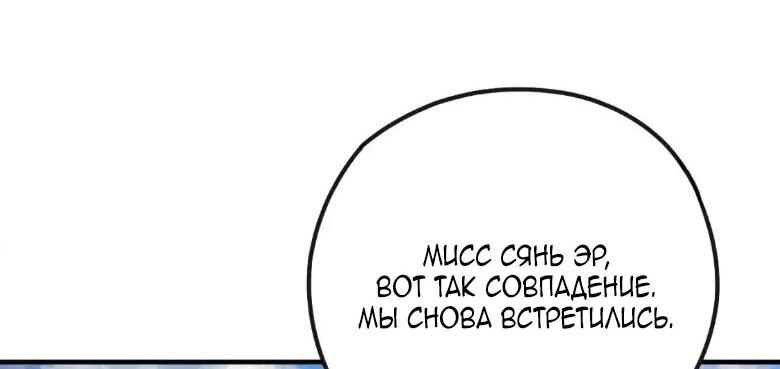 Read Моя судьба злодея RU Manga Online