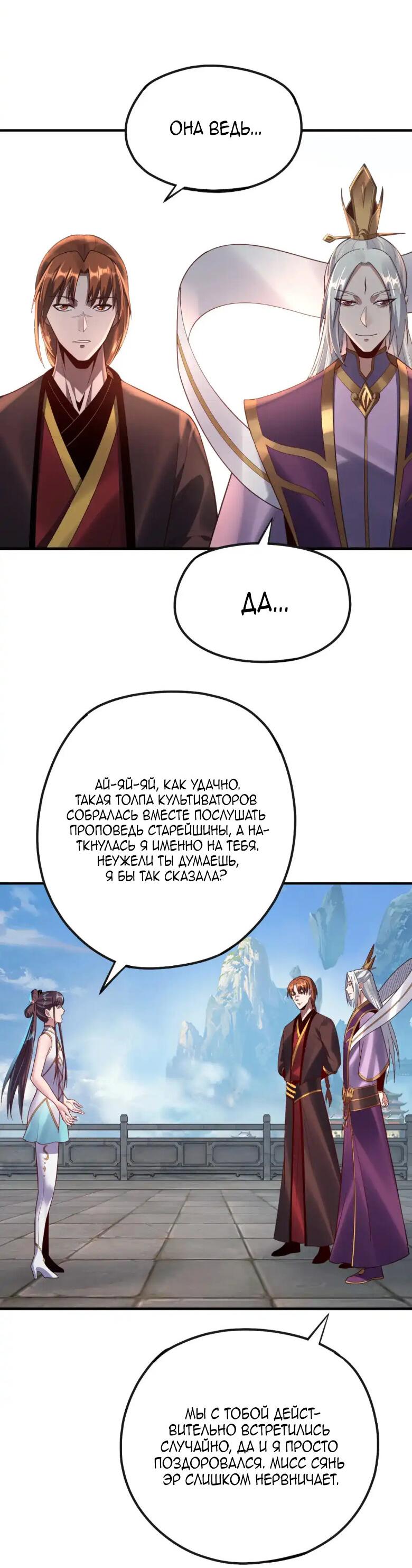 Read Моя судьба злодея RU Manga Online